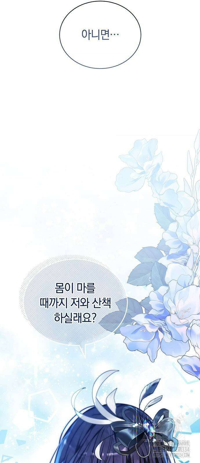 흑요석의 신부 41화 17