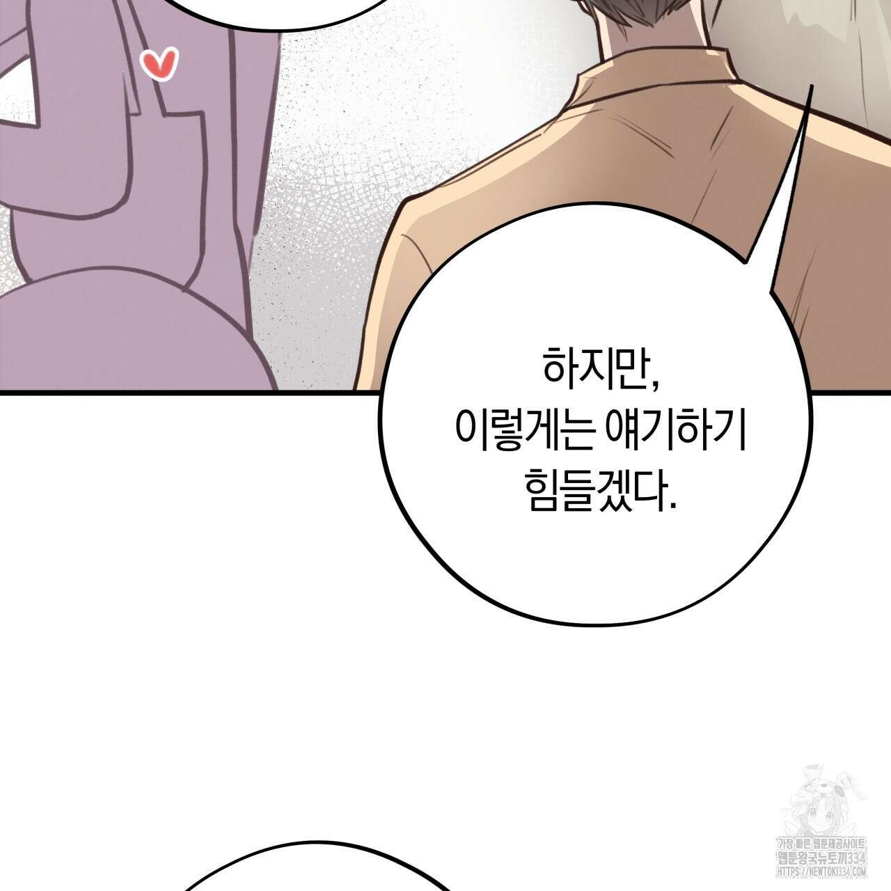 허니 베어 39화 8