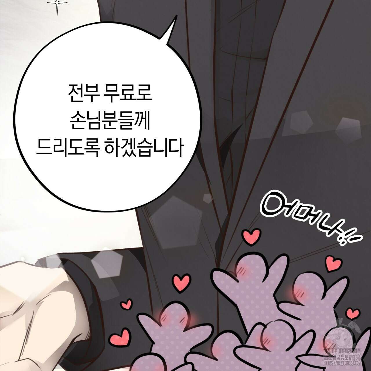 허니 베어 39화 21