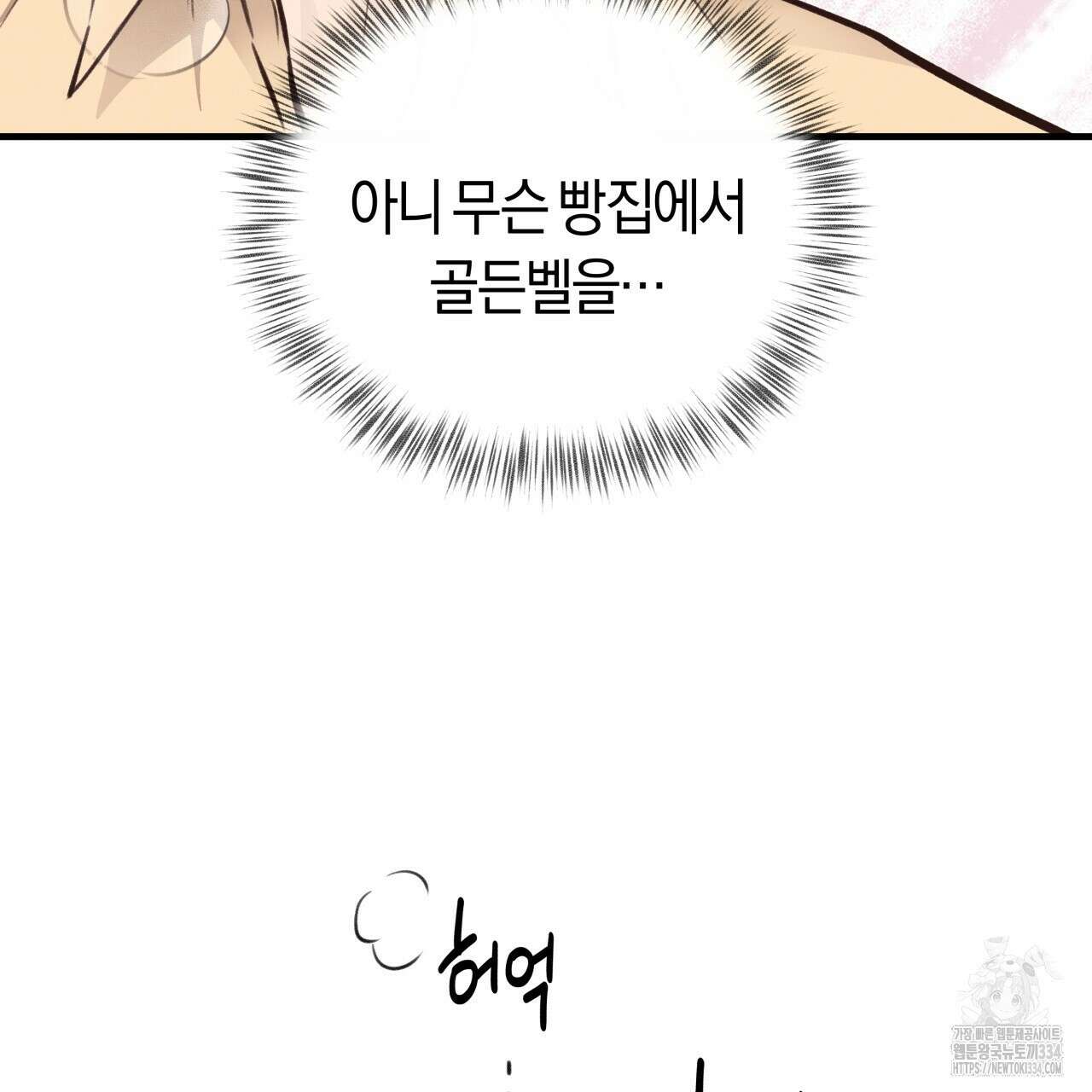 허니 베어 39화 29