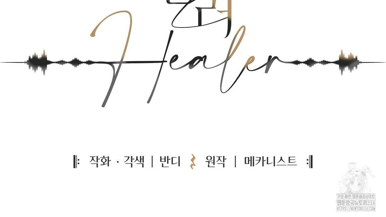 힐러 23화 2