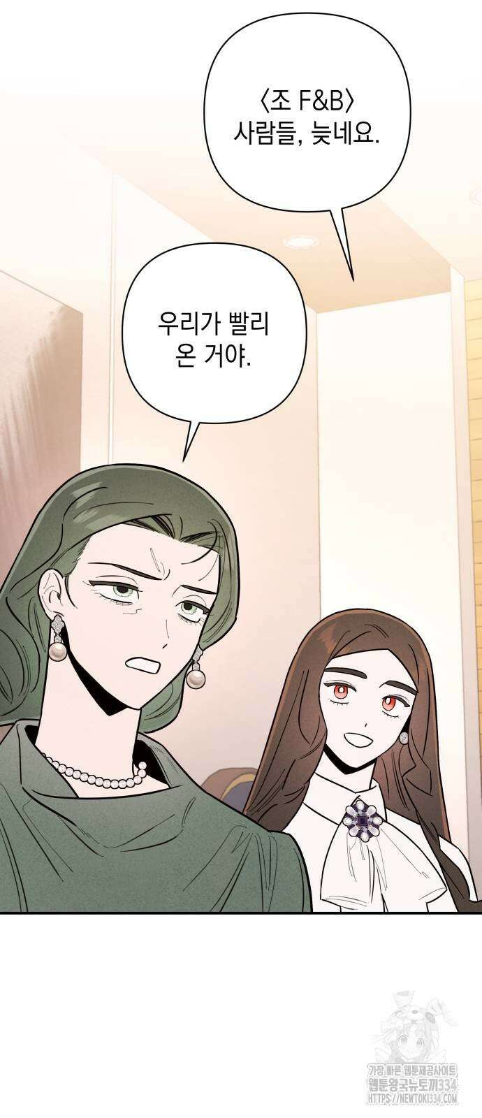 여동생은 오늘 밤 나를 간택한다 12화 3