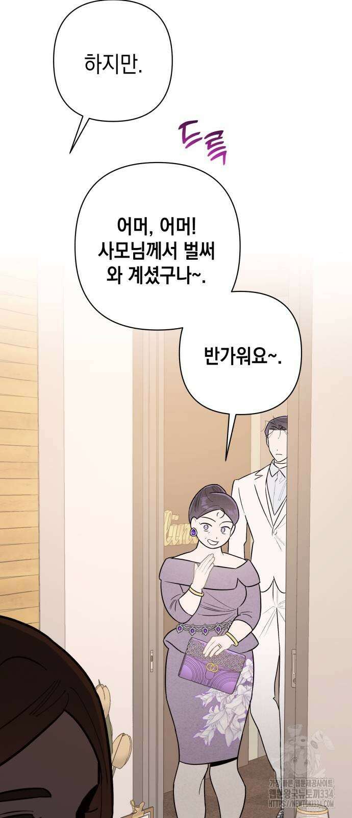 여동생은 오늘 밤 나를 간택한다 12화 8