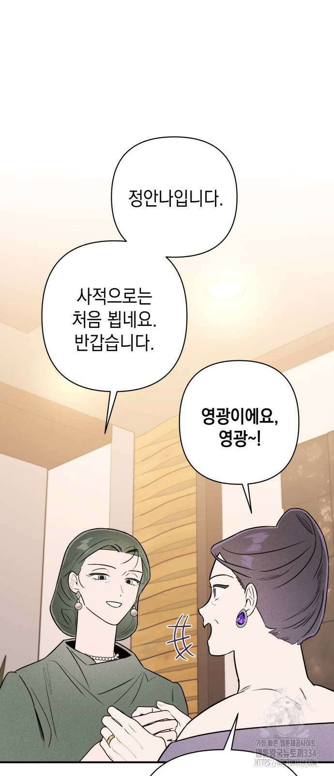 여동생은 오늘 밤 나를 간택한다 12화 10