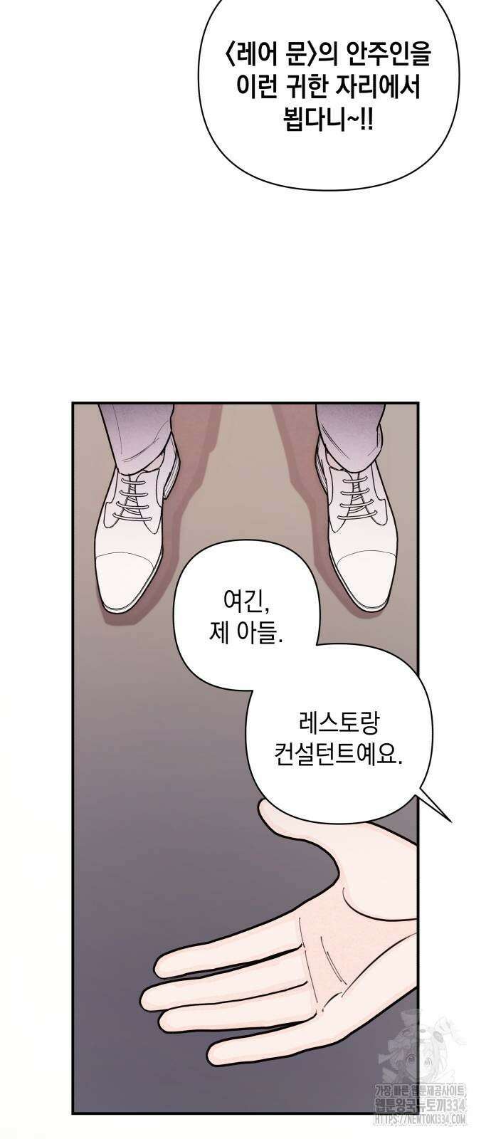 여동생은 오늘 밤 나를 간택한다 12화 11