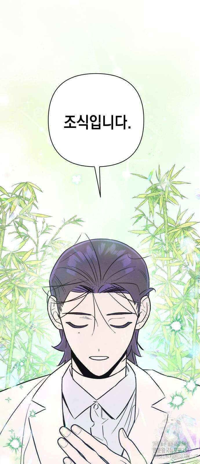 여동생은 오늘 밤 나를 간택한다 12화 12