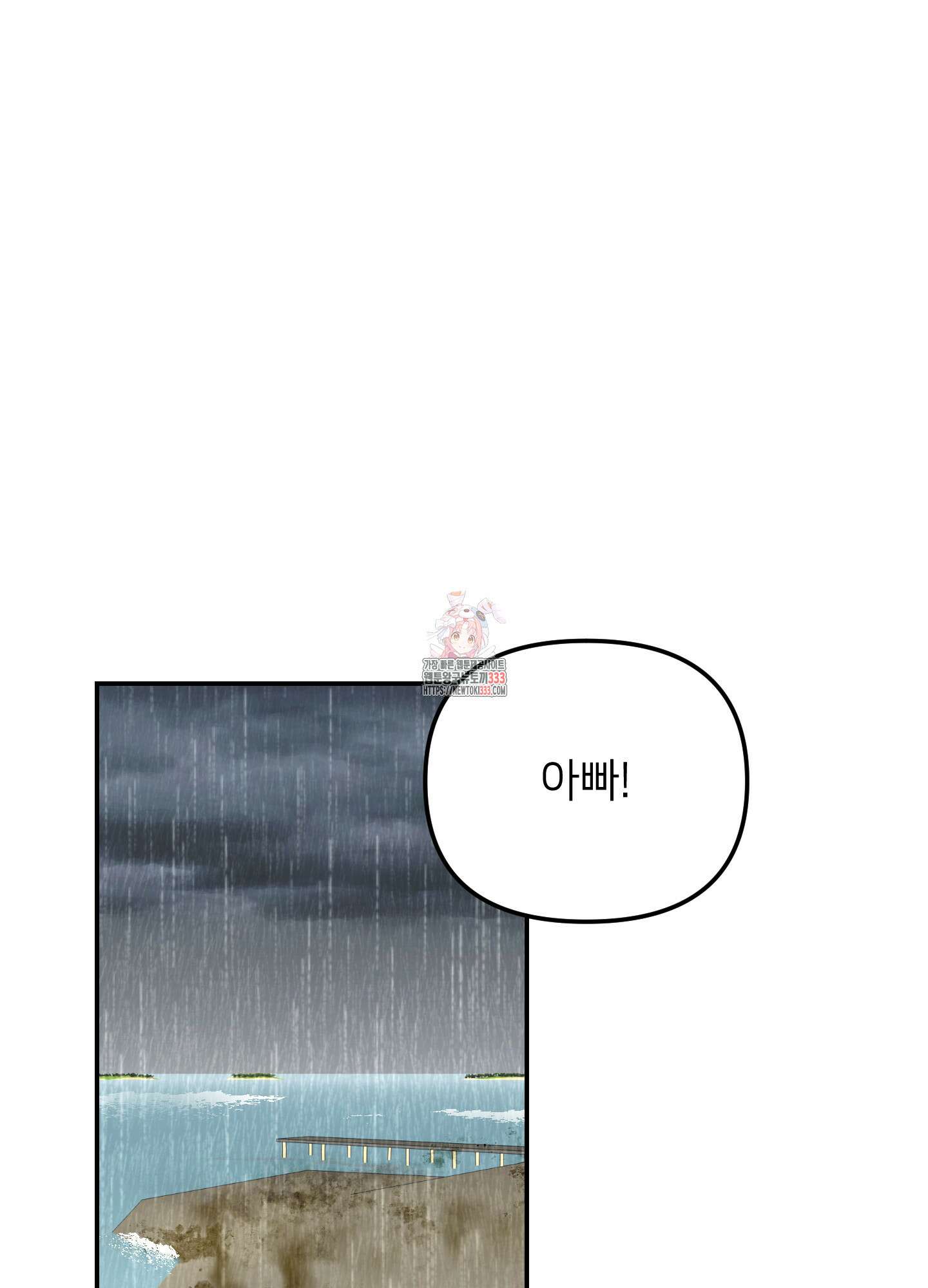 아이만 주세요 외전2 5화 1