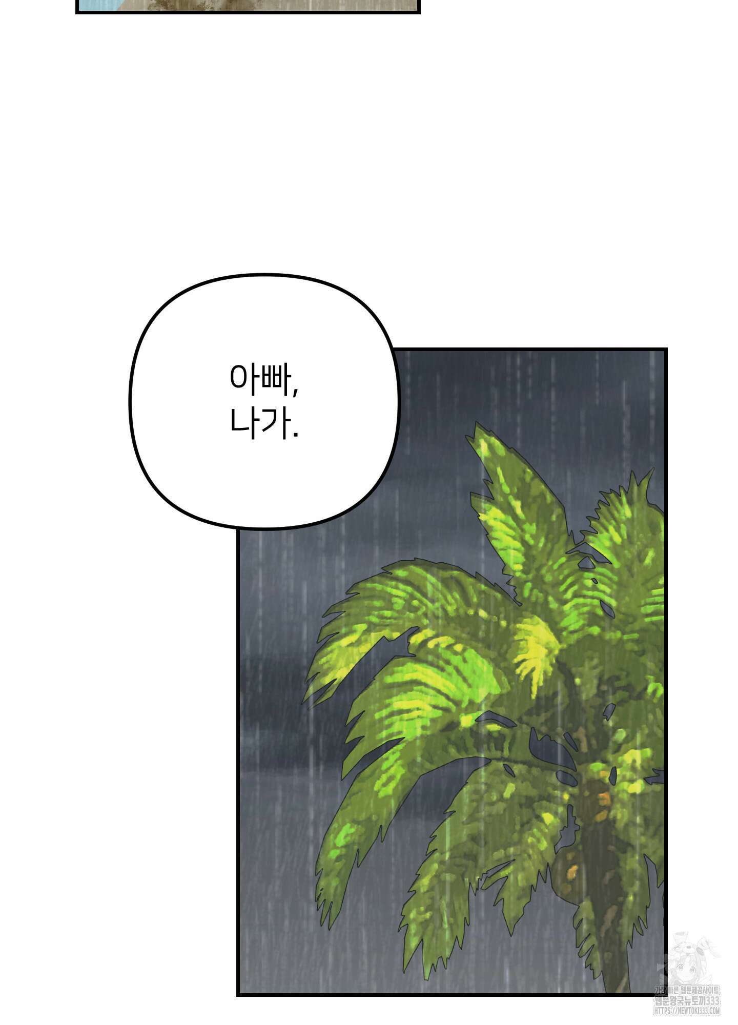아이만 주세요 외전2 5화 2