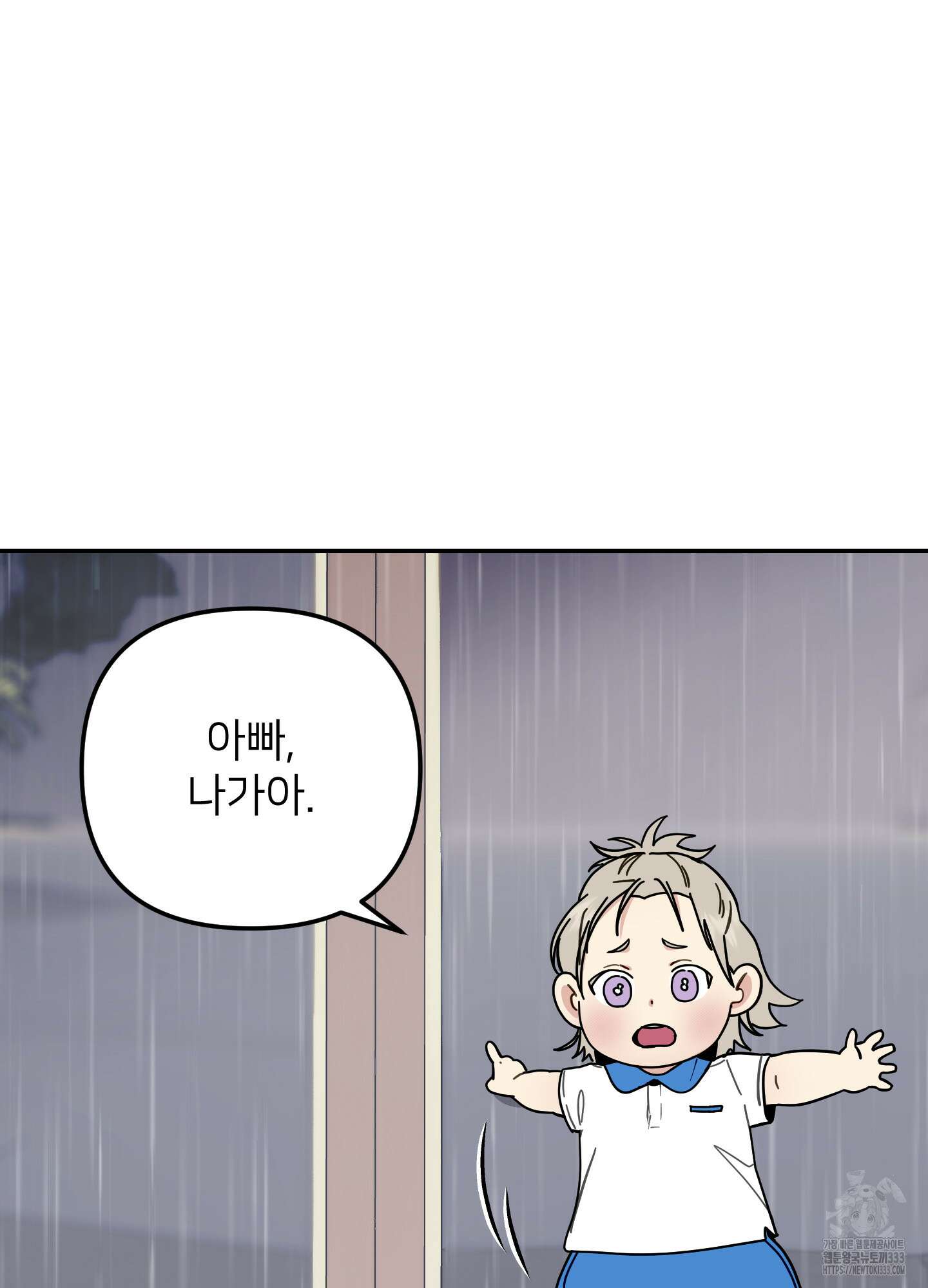 아이만 주세요 외전2 5화 3