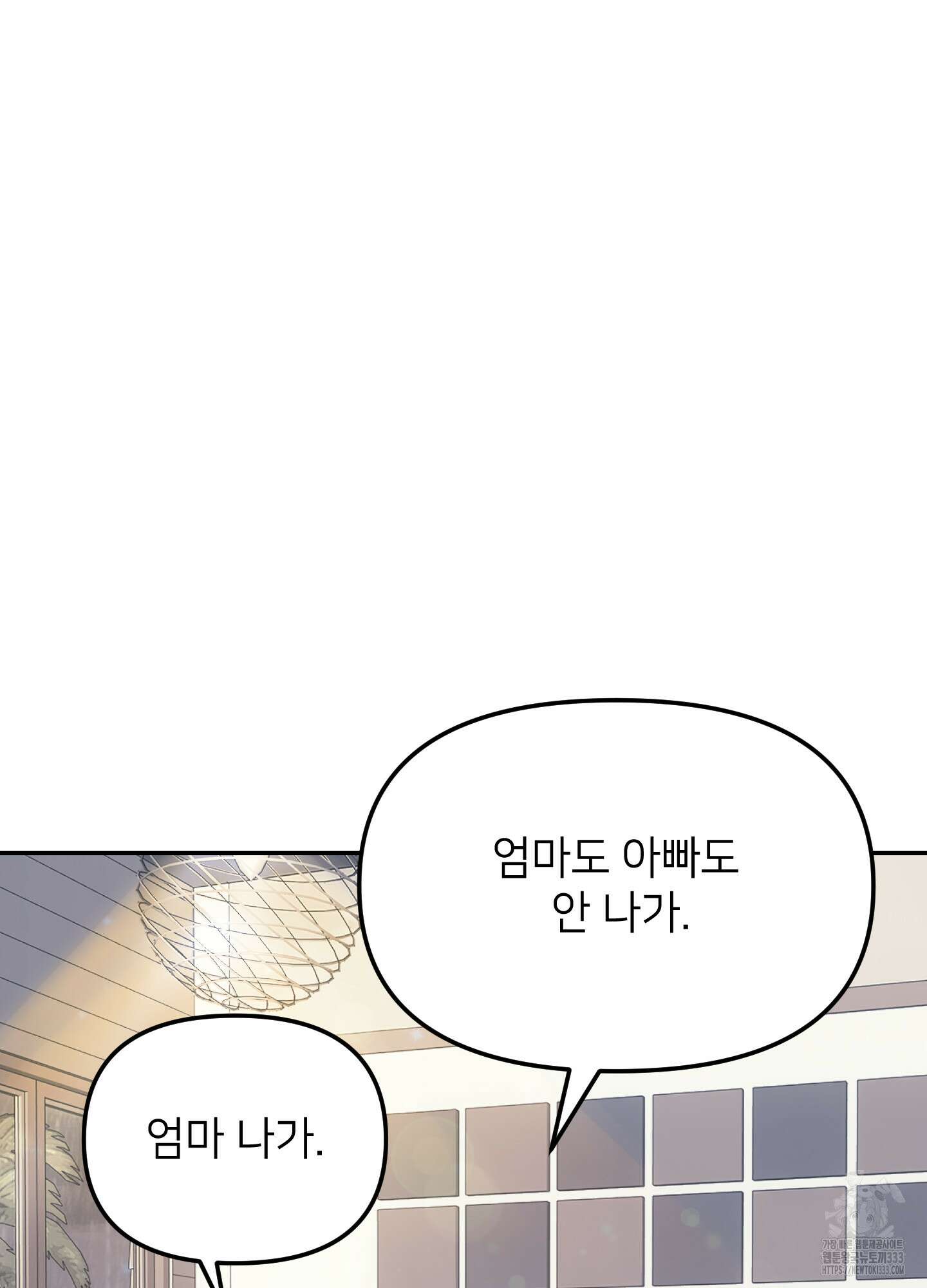 아이만 주세요 외전2 5화 6