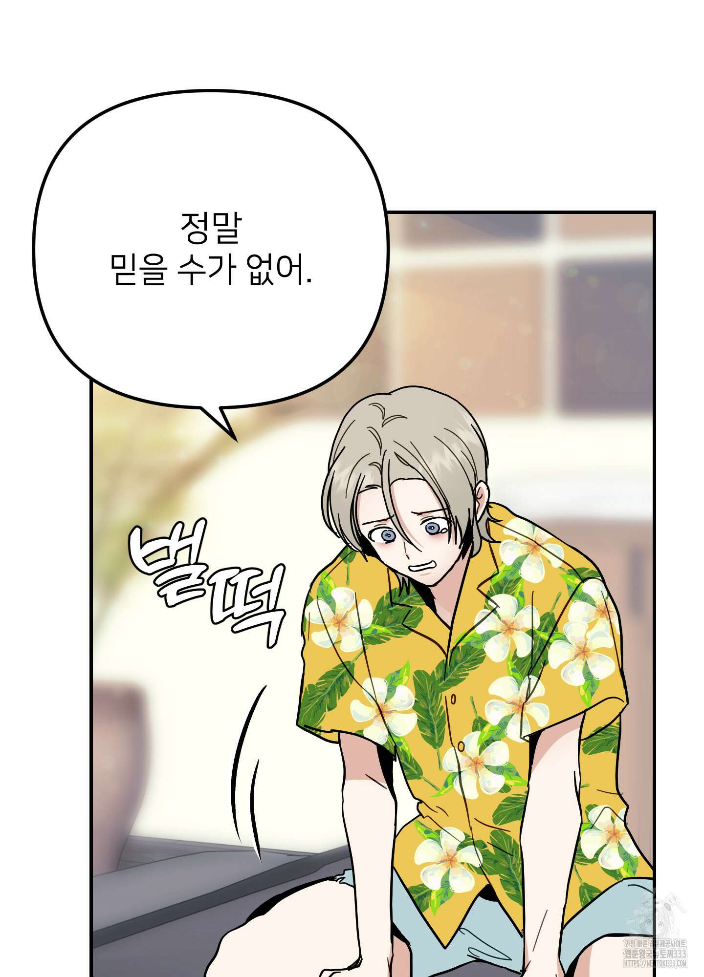 아이만 주세요 외전2 5화 8