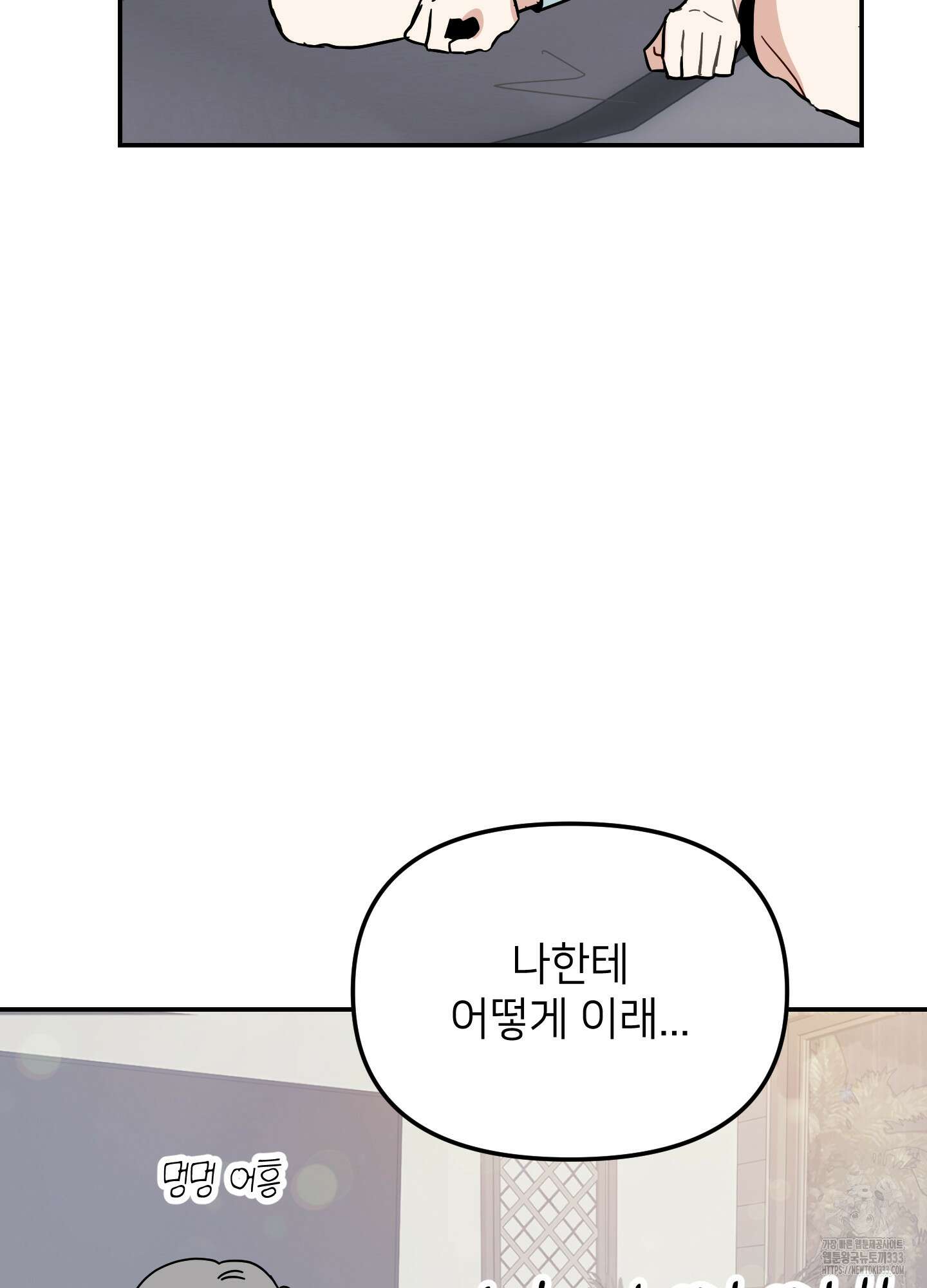 아이만 주세요 외전2 5화 9