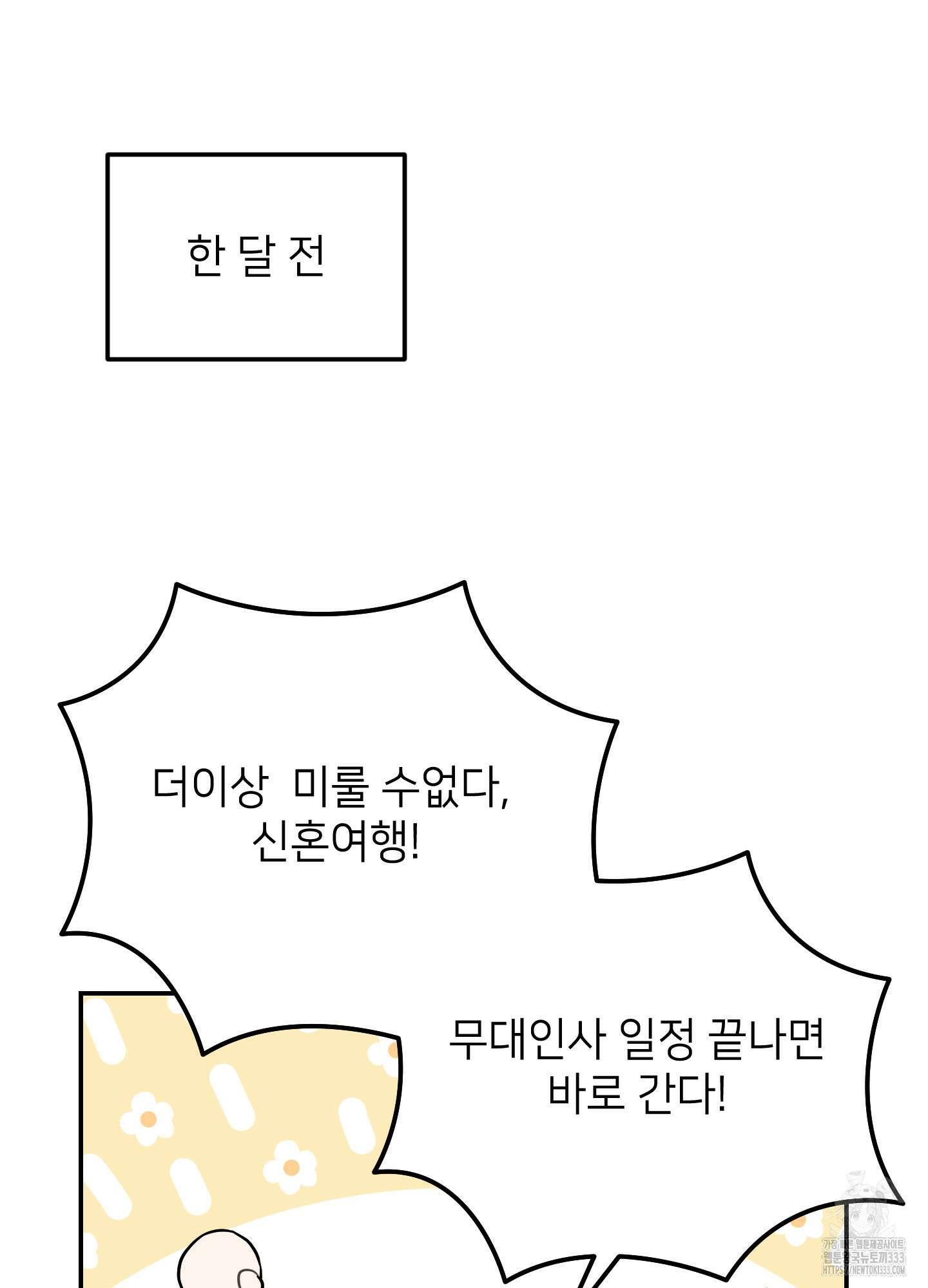 아이만 주세요 외전2 5화 14