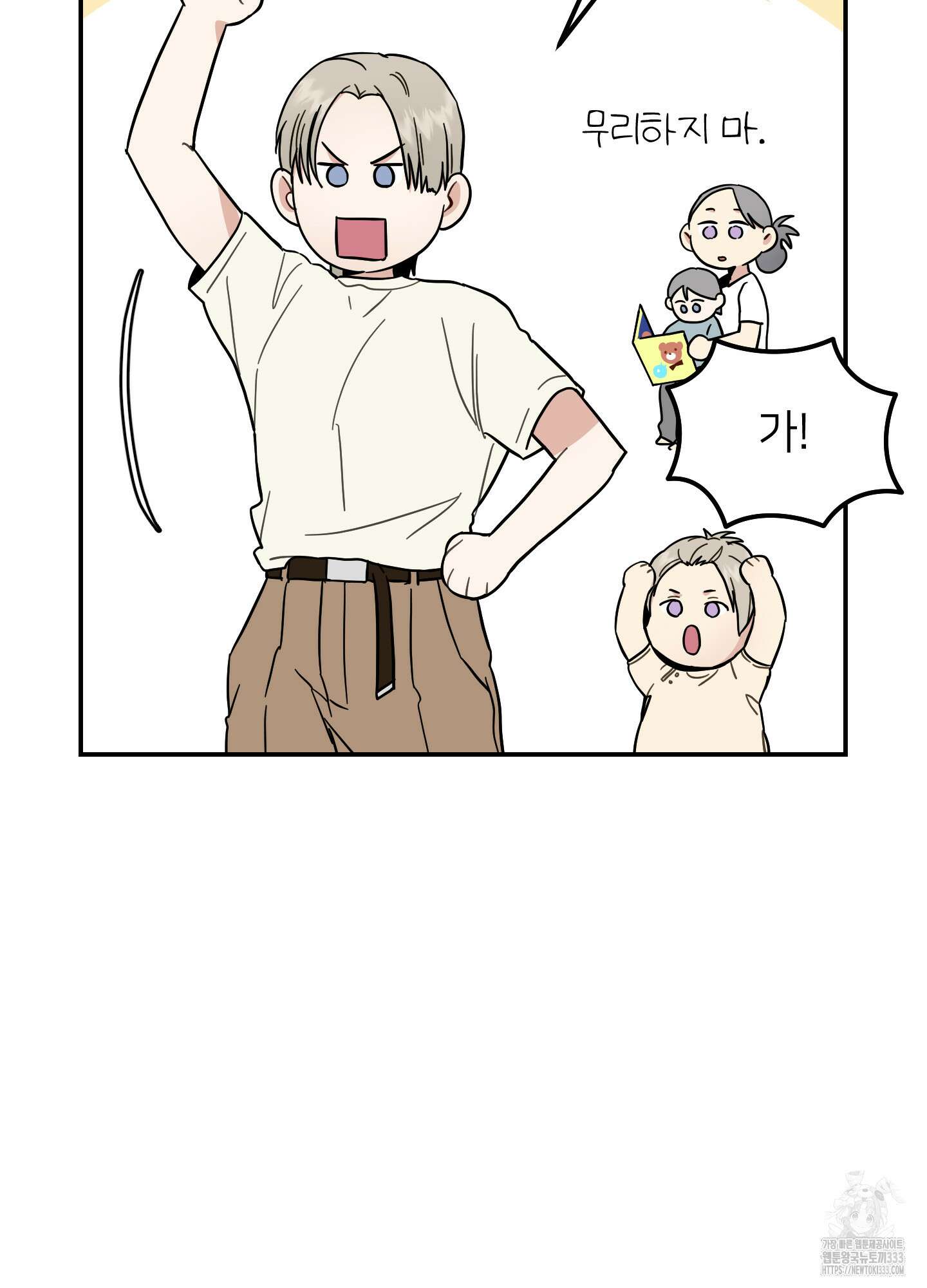 아이만 주세요 외전2 5화 15