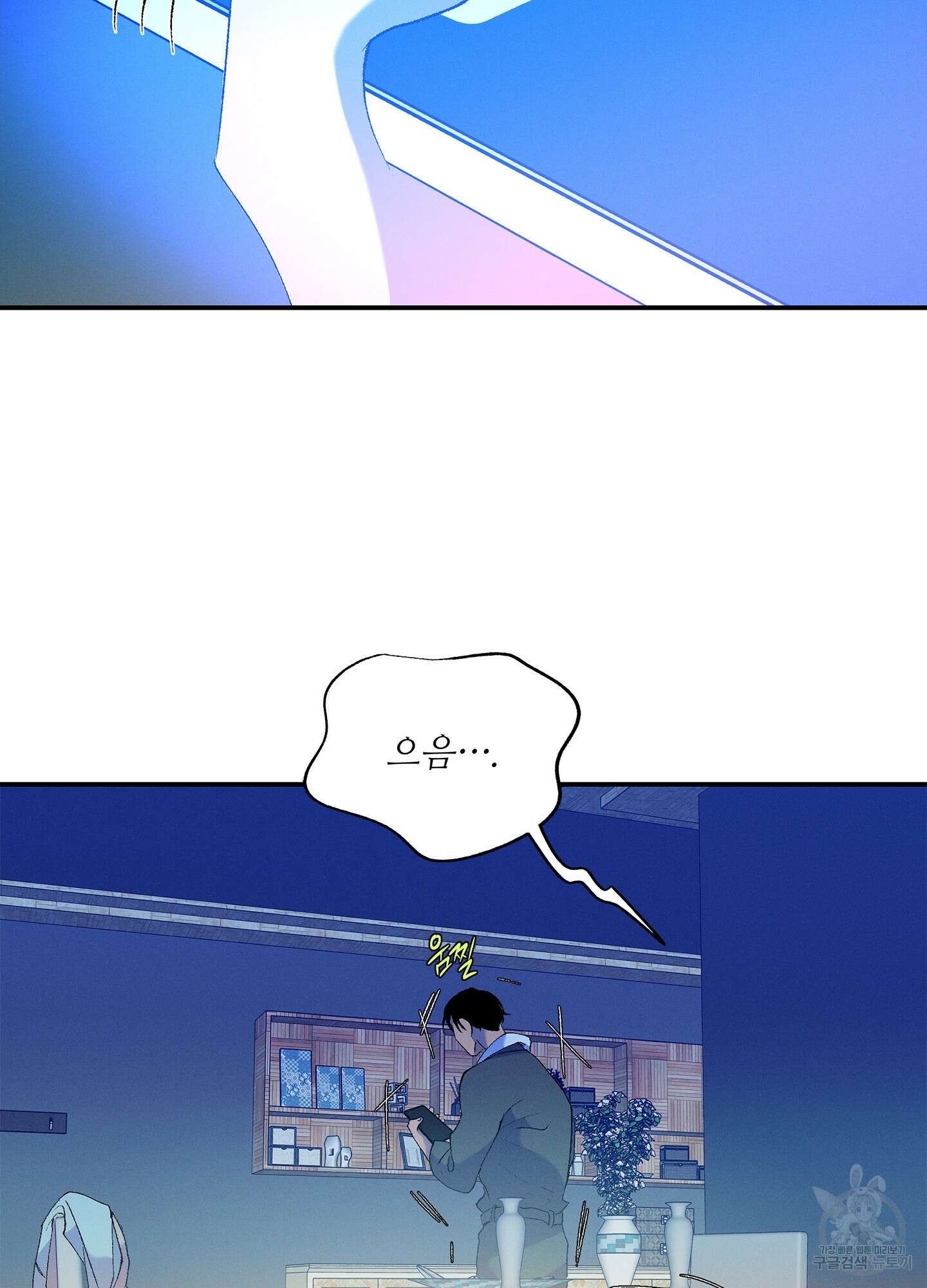 창문 속 남자 28화 13