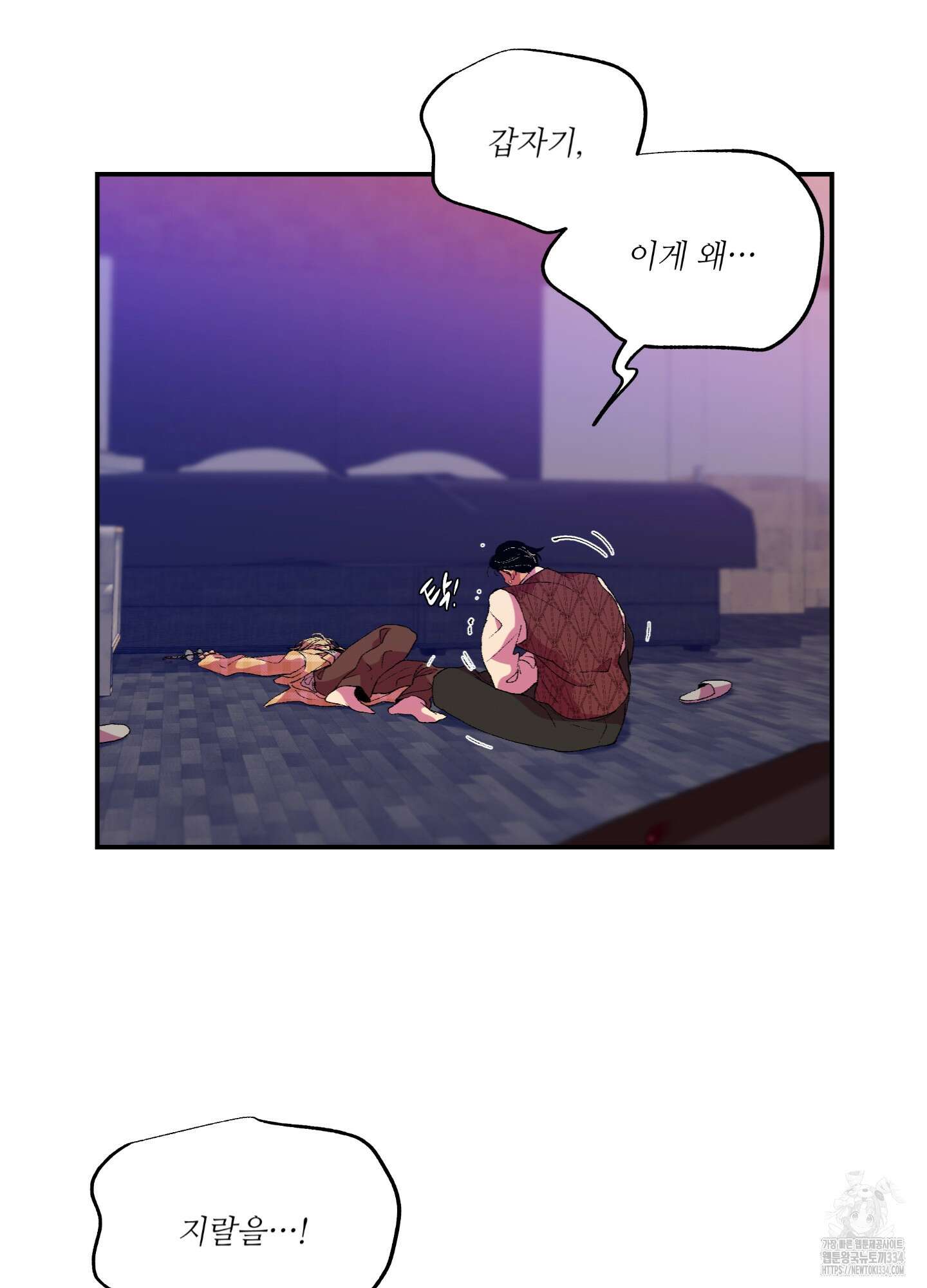 창문 속 남자 53화 5