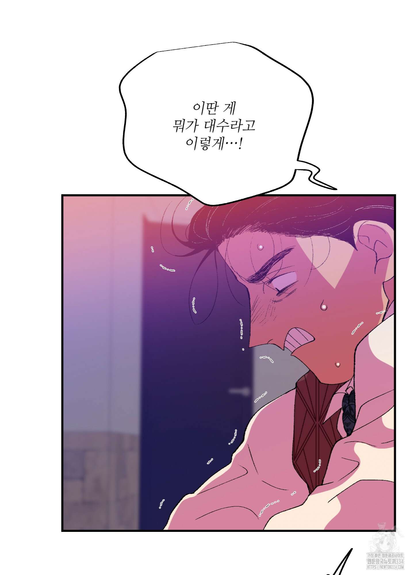 창문 속 남자 53화 7
