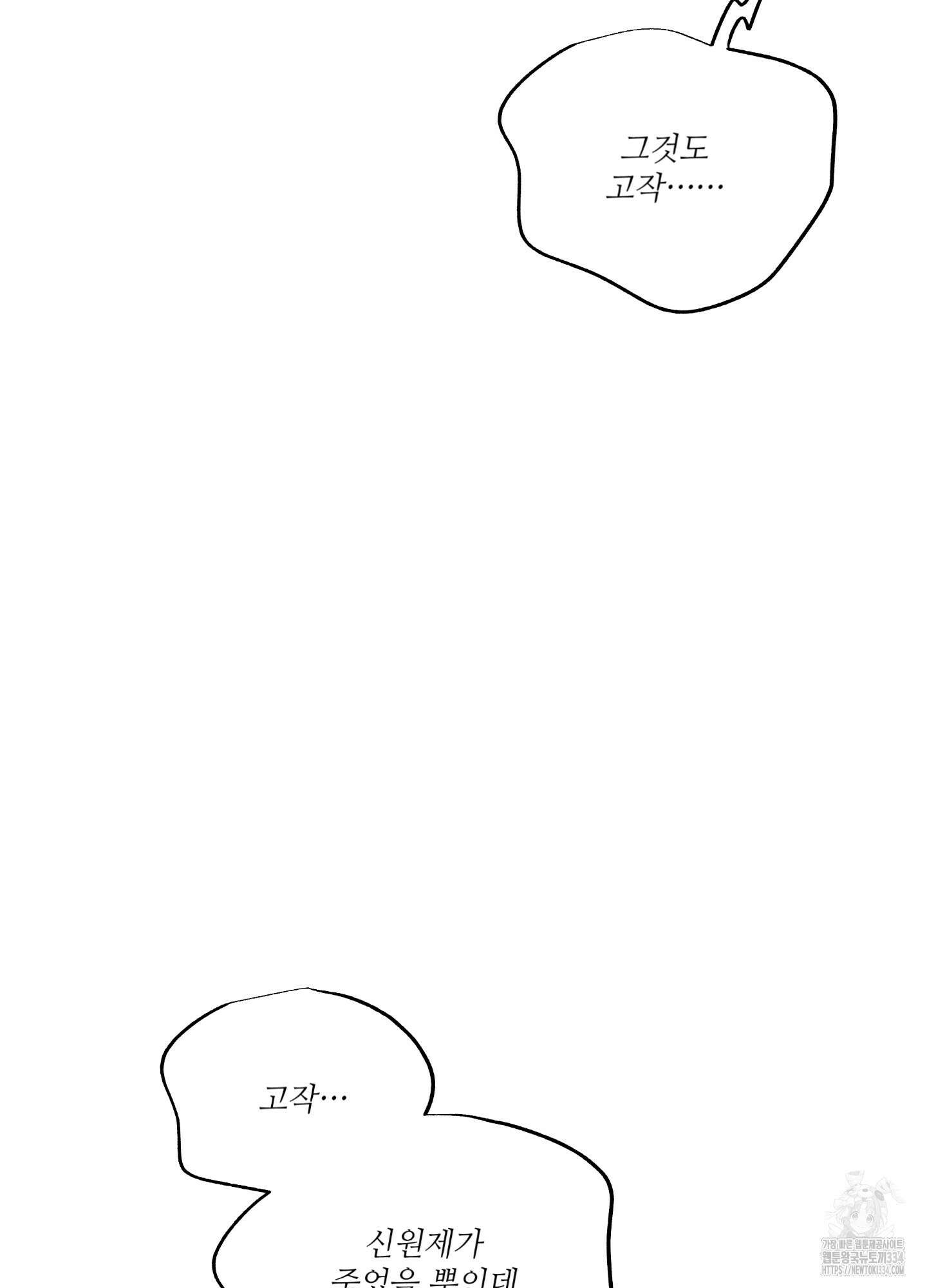 창문 속 남자 53화 8