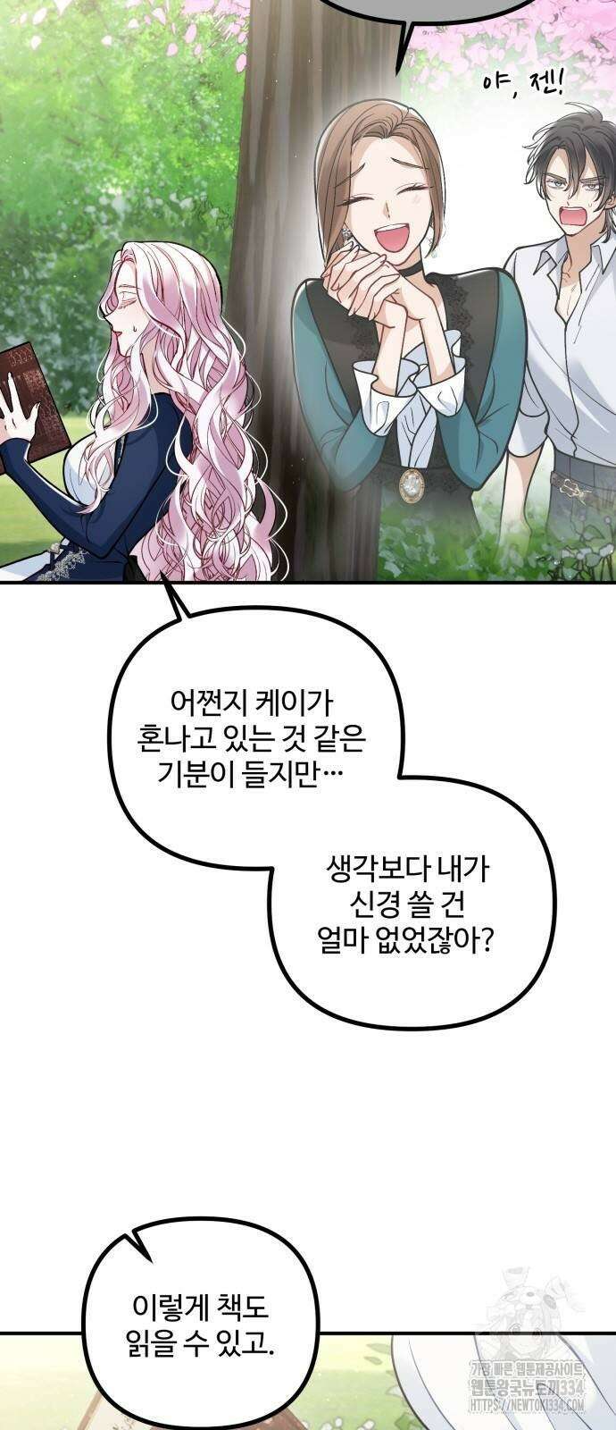 꽃이 삼킨 짐승 13화 4