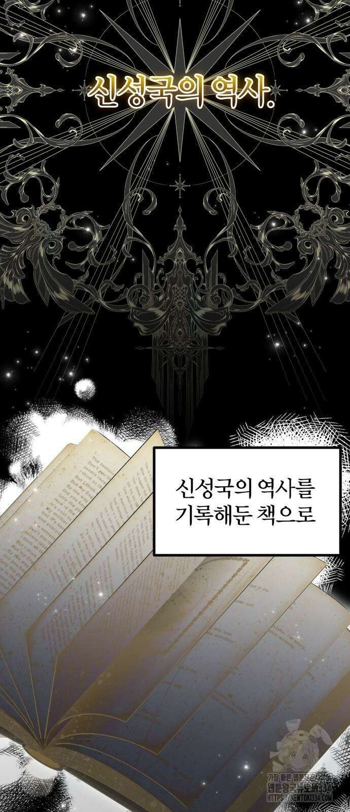 꽃이 삼킨 짐승 13화 6