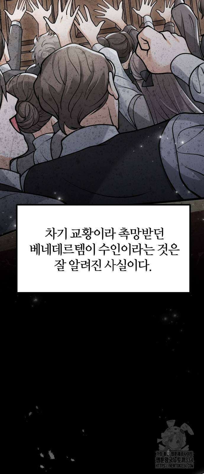 꽃이 삼킨 짐승 13화 8