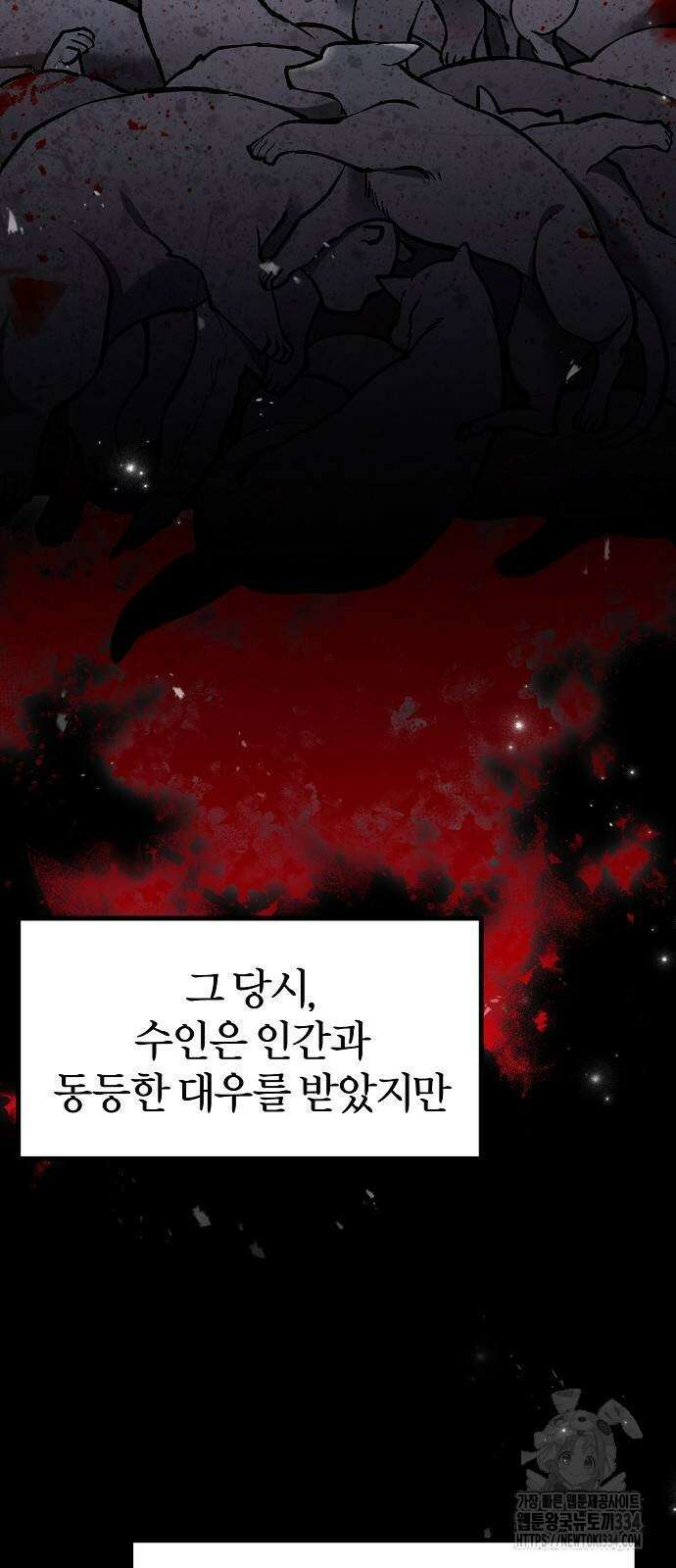 꽃이 삼킨 짐승 13화 11