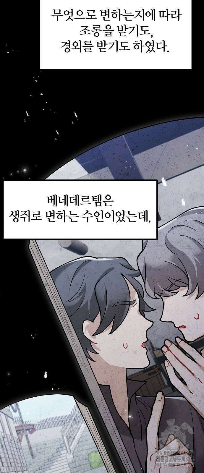 꽃이 삼킨 짐승 13화 12