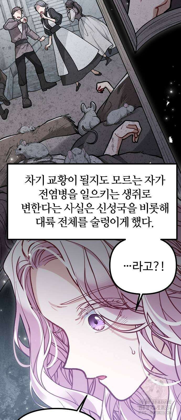 꽃이 삼킨 짐승 13화 13