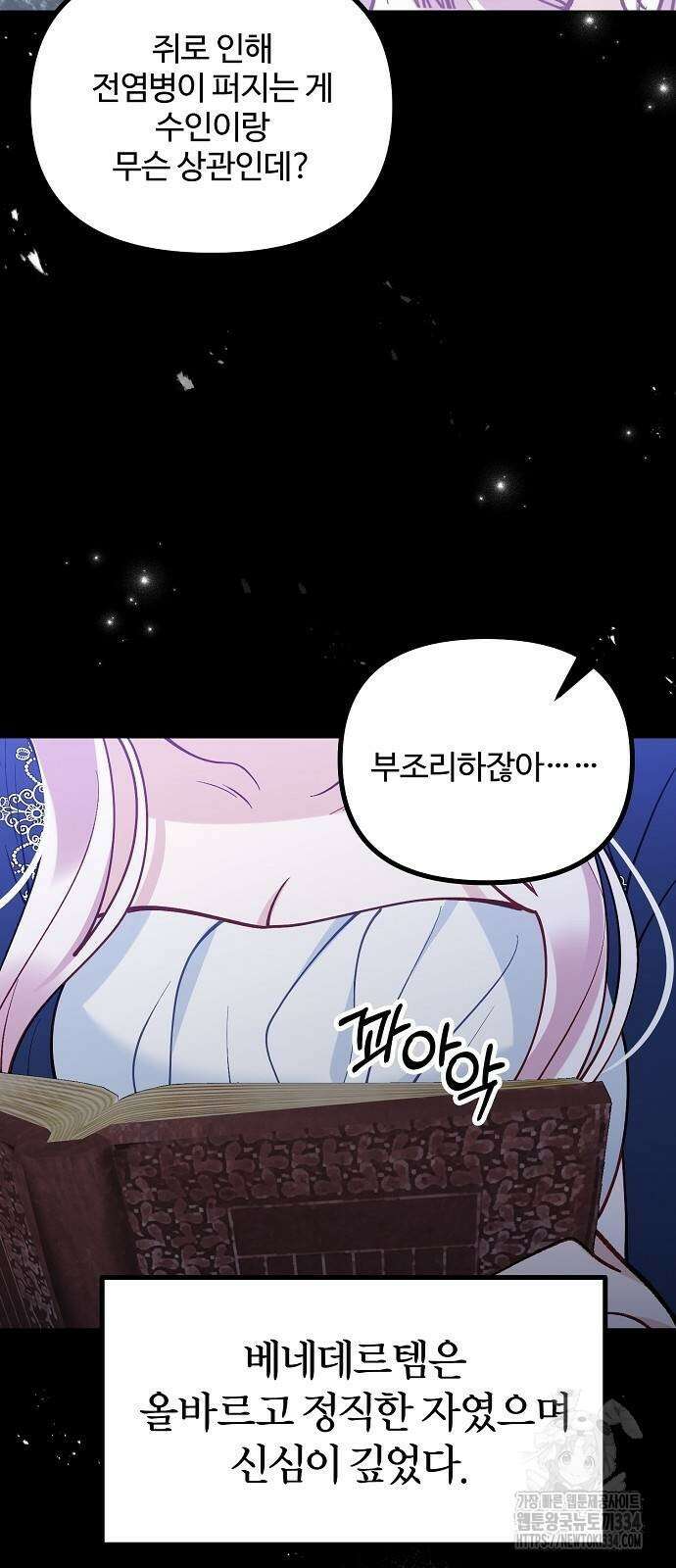 꽃이 삼킨 짐승 13화 14