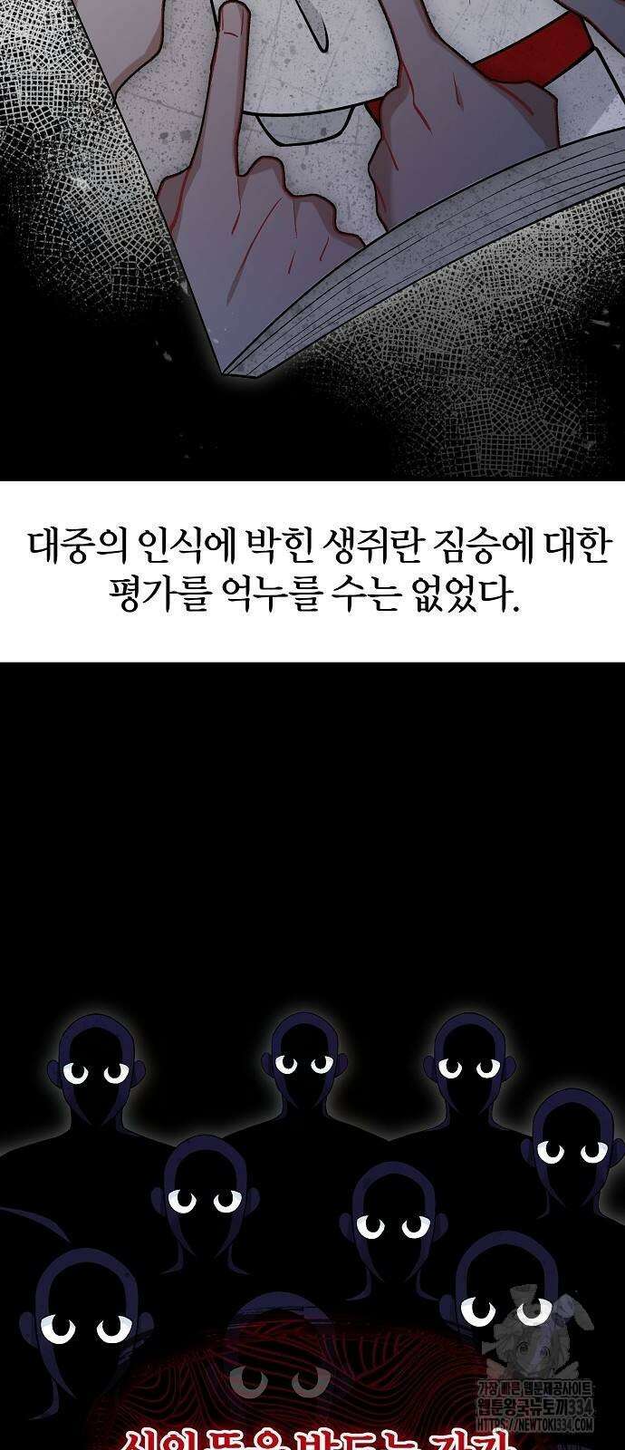 꽃이 삼킨 짐승 13화 16