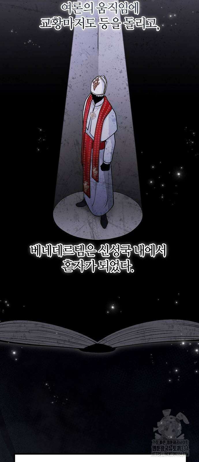 꽃이 삼킨 짐승 13화 18