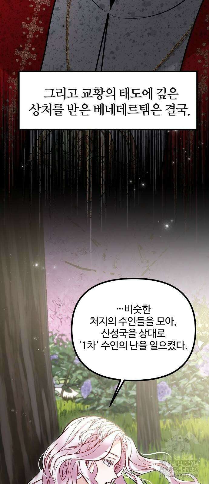 꽃이 삼킨 짐승 13화 20