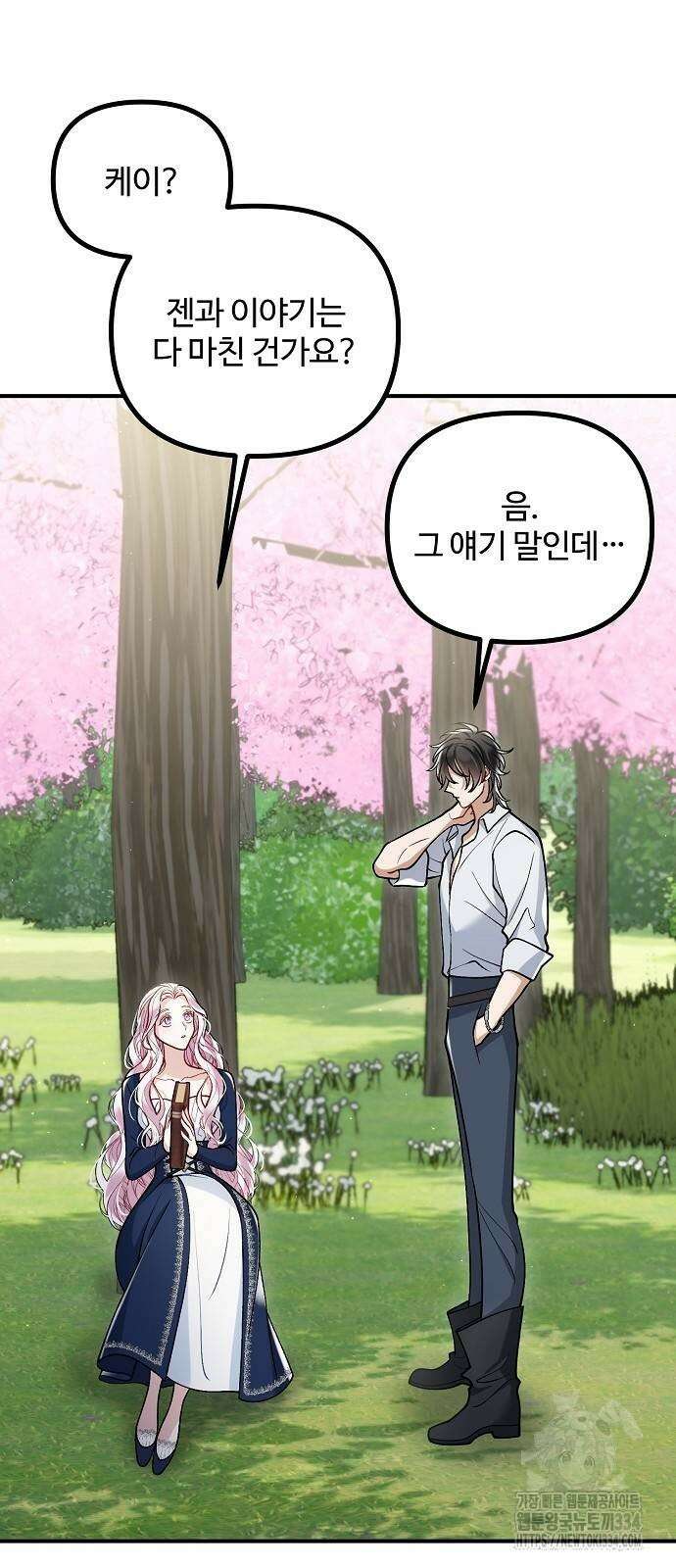 꽃이 삼킨 짐승 13화 23