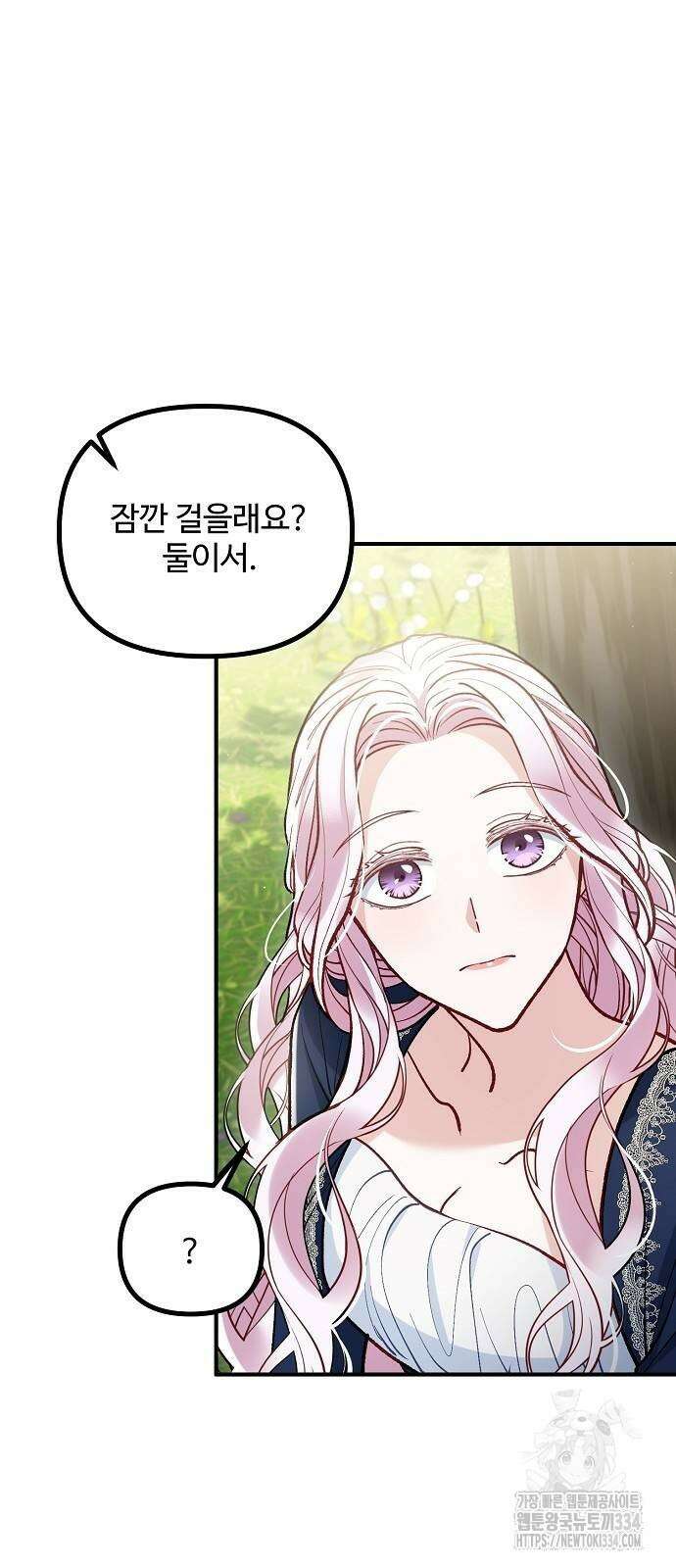 꽃이 삼킨 짐승 13화 24