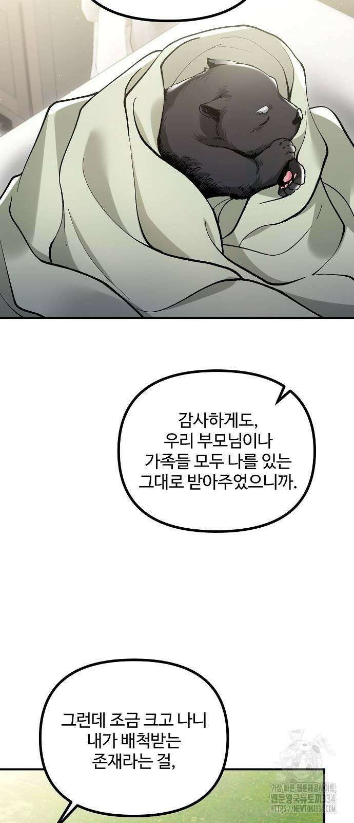 꽃이 삼킨 짐승 13화 28