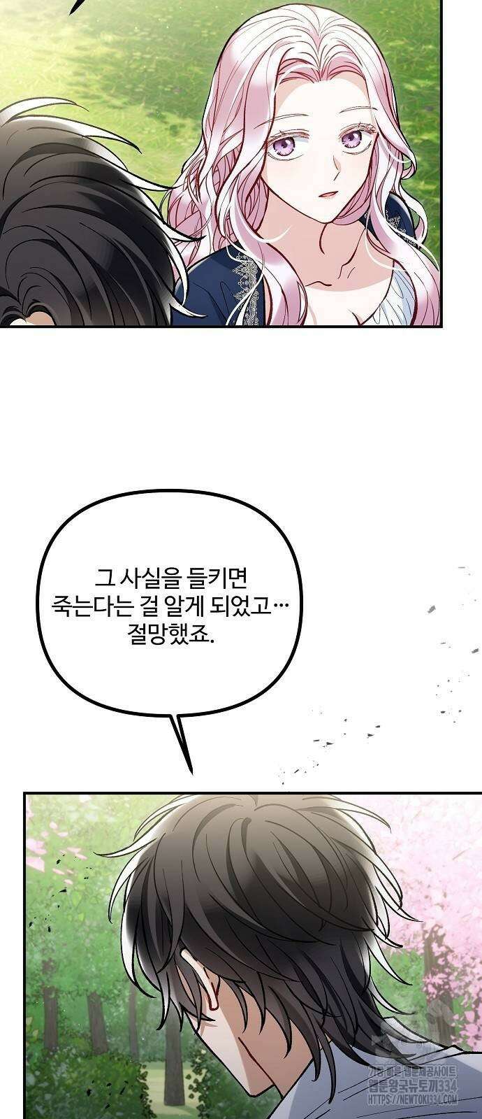 꽃이 삼킨 짐승 13화 29
