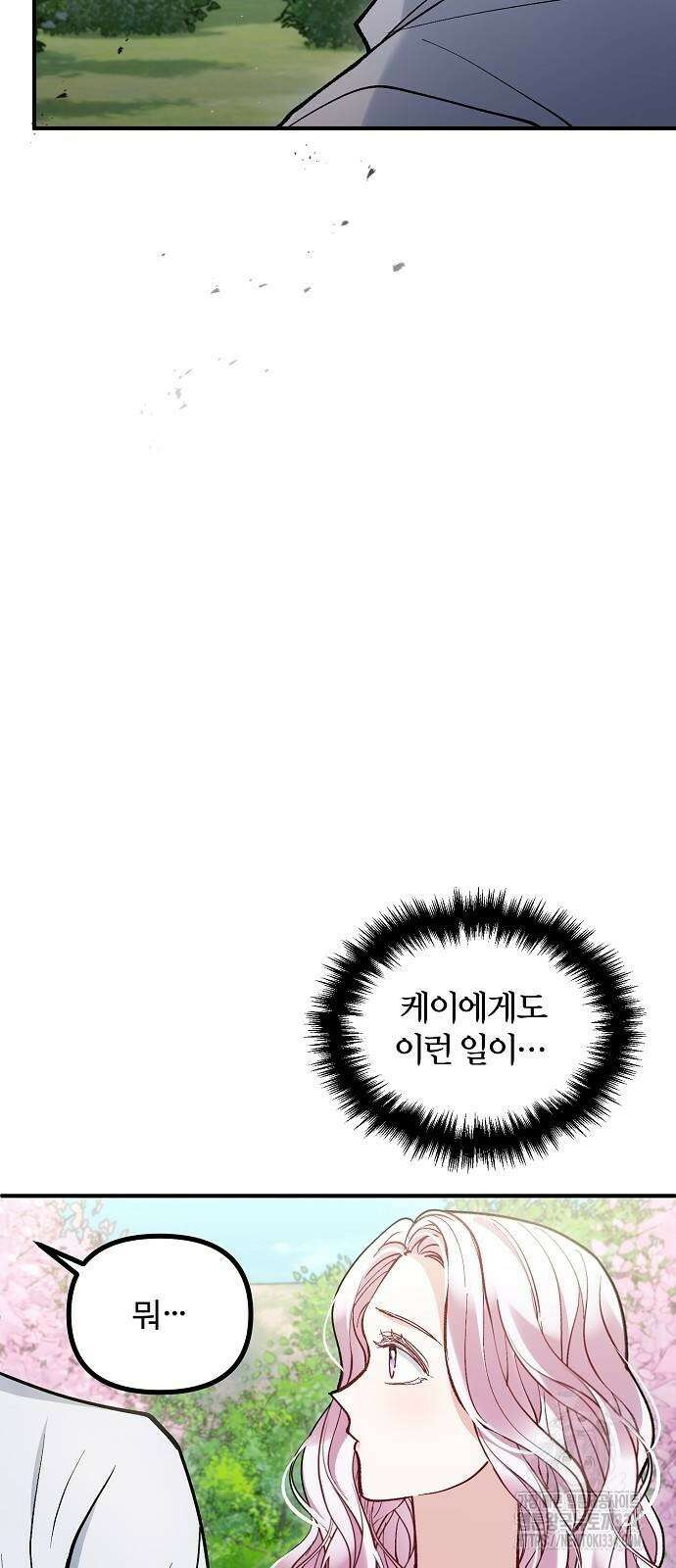 꽃이 삼킨 짐승 13화 30