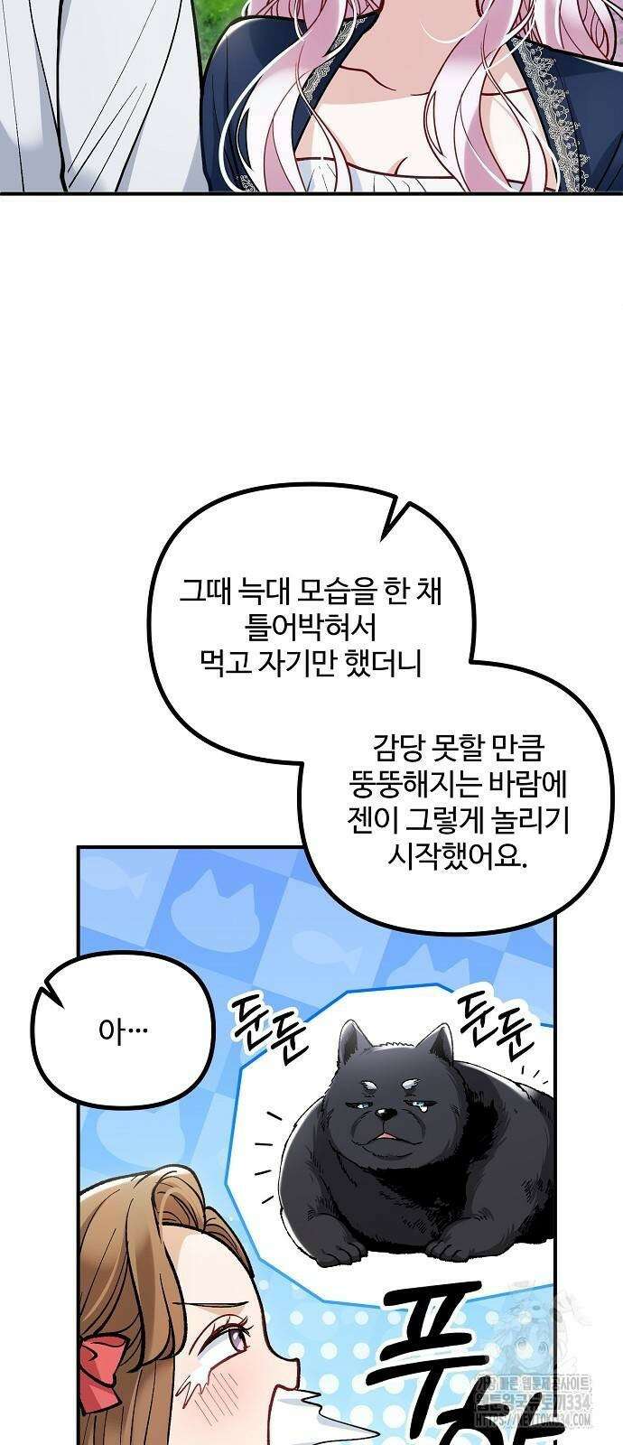 꽃이 삼킨 짐승 13화 31