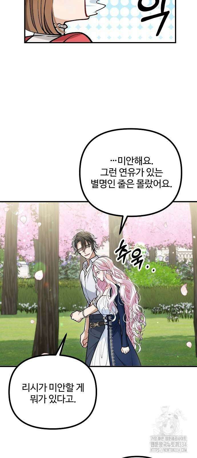 꽃이 삼킨 짐승 13화 32