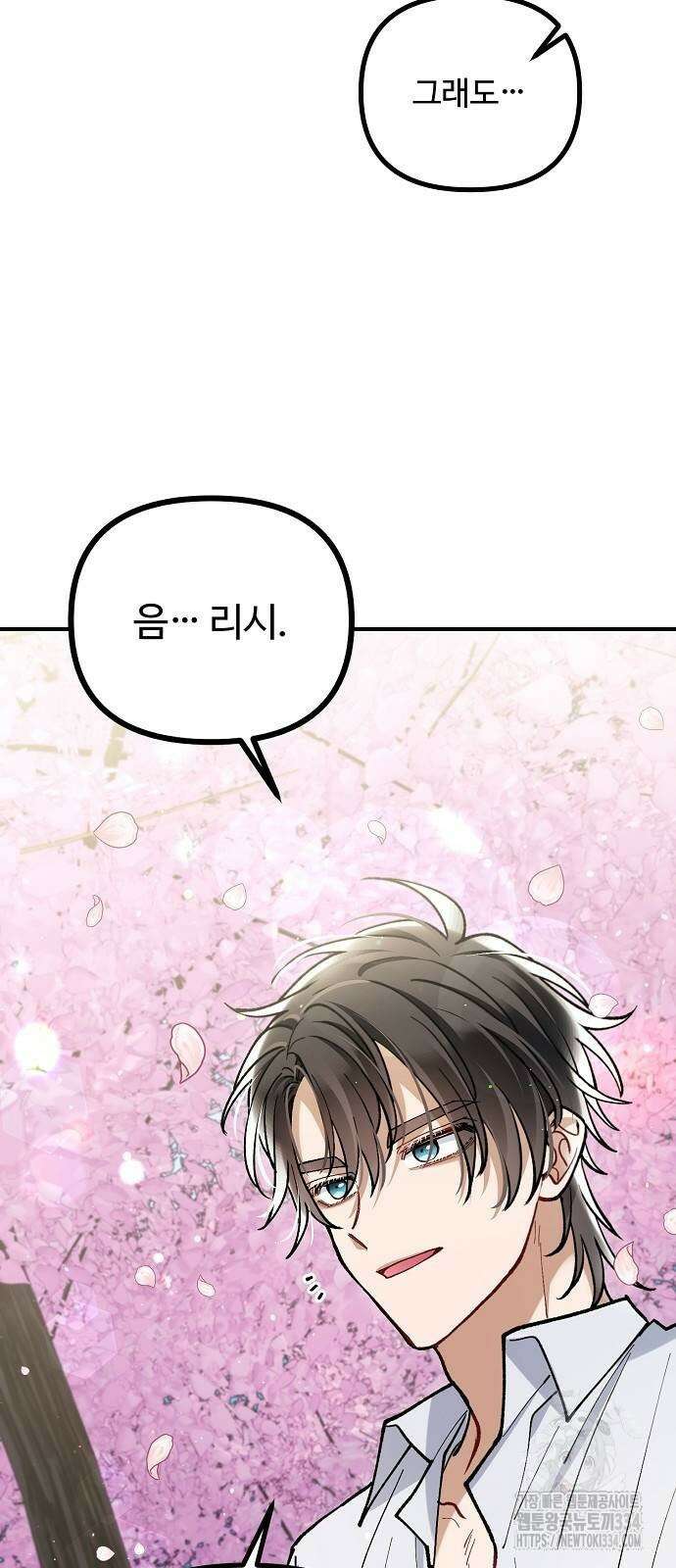 꽃이 삼킨 짐승 13화 33