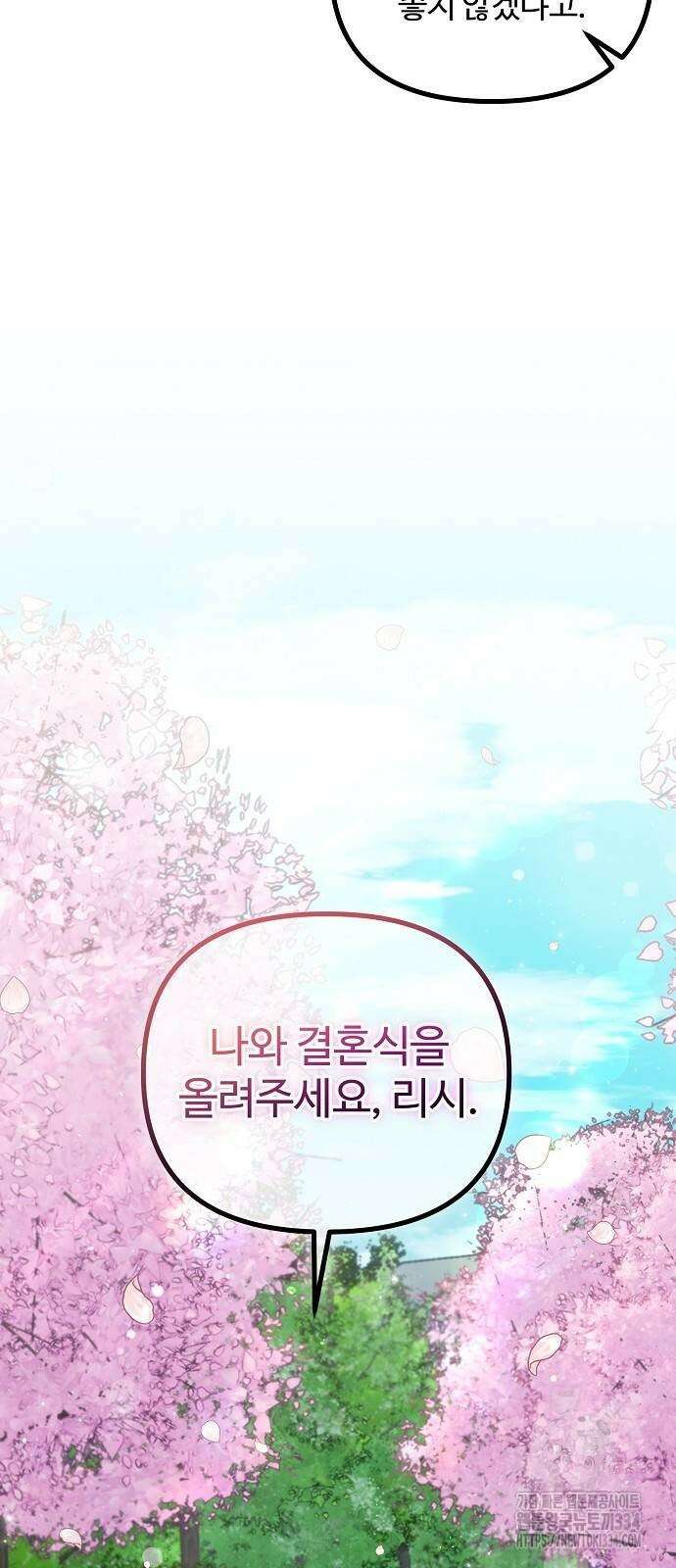 꽃이 삼킨 짐승 13화 36