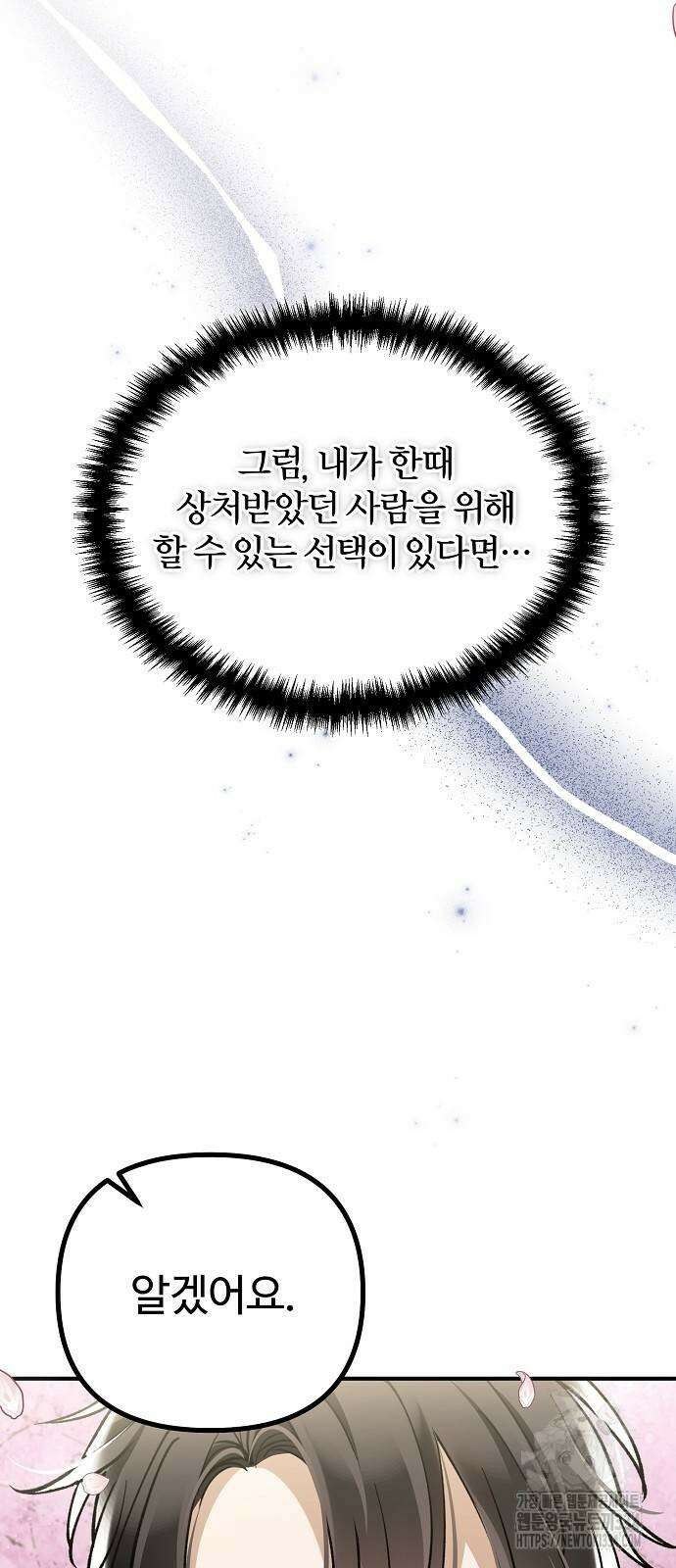 꽃이 삼킨 짐승 13화 42