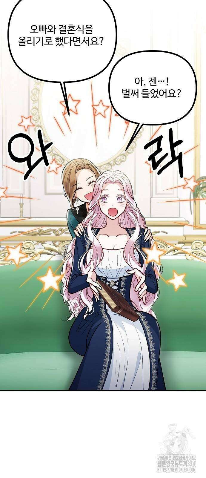 꽃이 삼킨 짐승 13화 48
