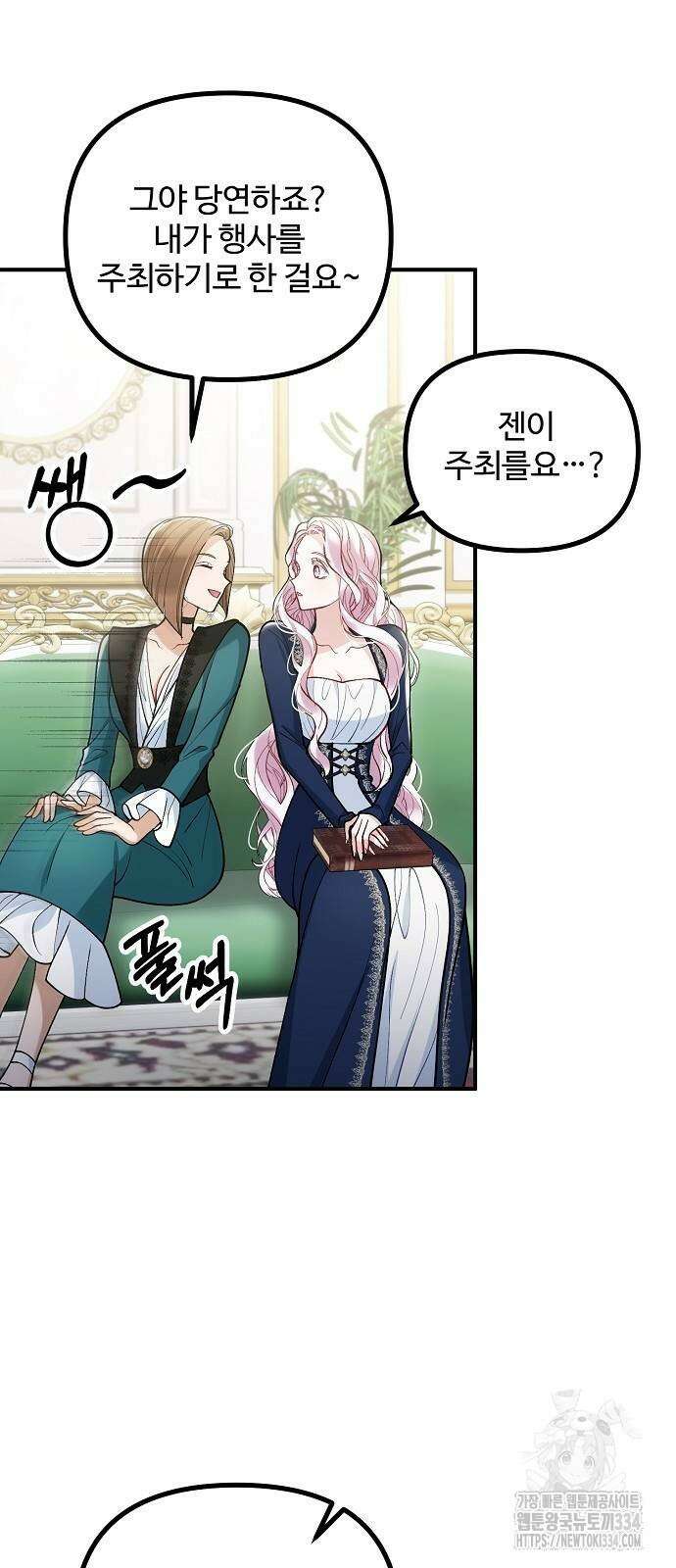 꽃이 삼킨 짐승 13화 49