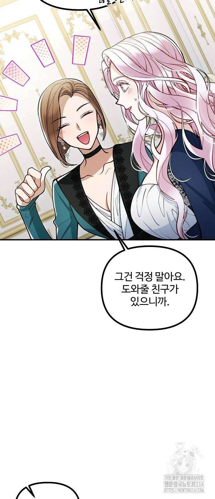 꽃이 삼킨 짐승 13화 51
