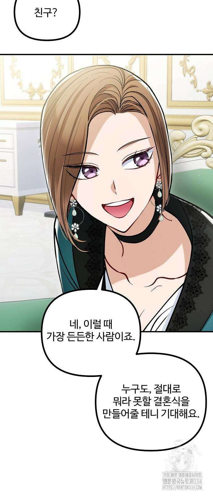 꽃이 삼킨 짐승 13화 52