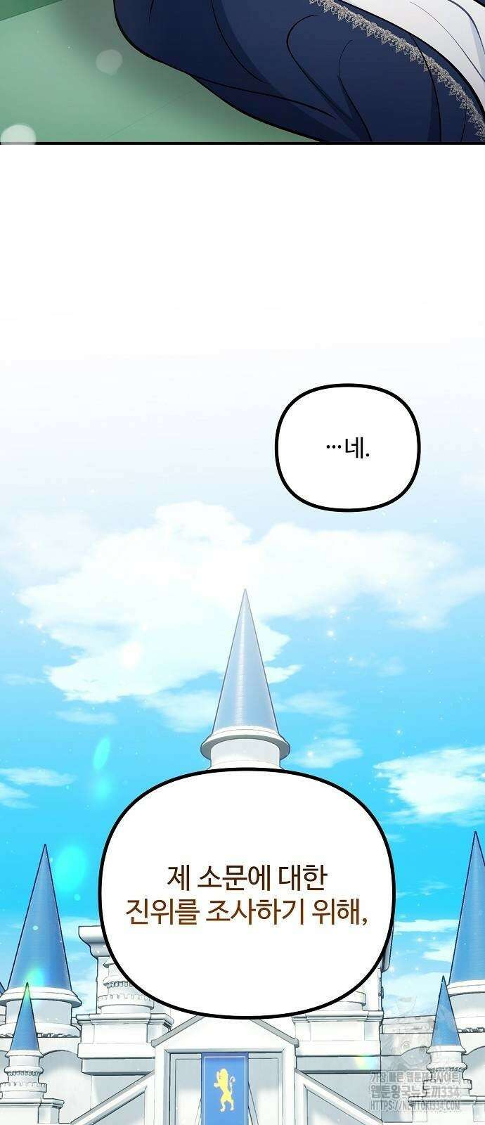 꽃이 삼킨 짐승 13화 54