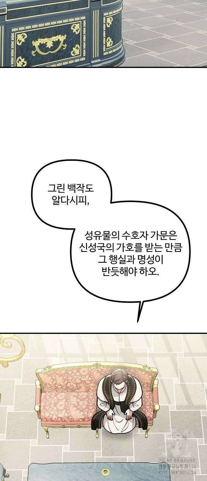 꽃이 삼킨 짐승 13화 58
