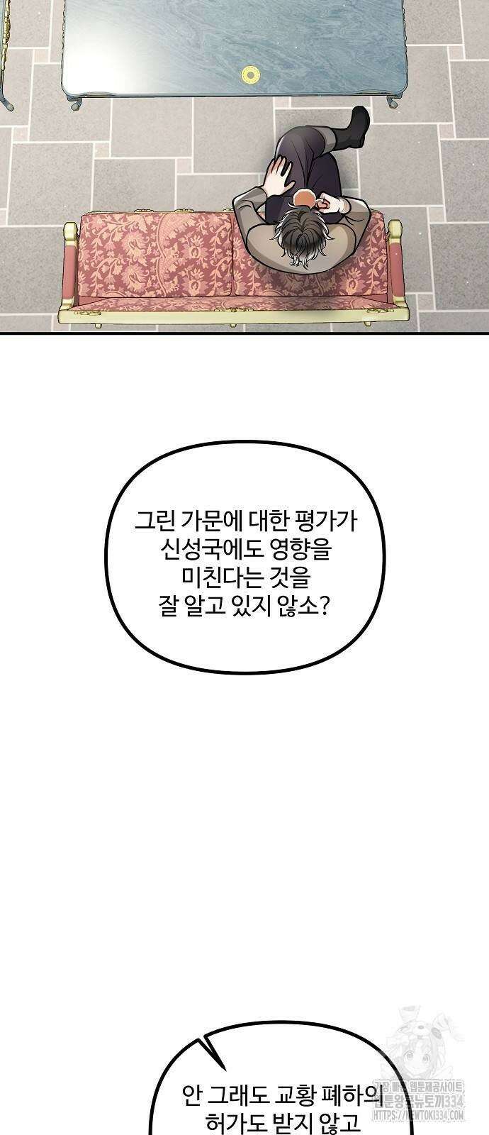 꽃이 삼킨 짐승 13화 59