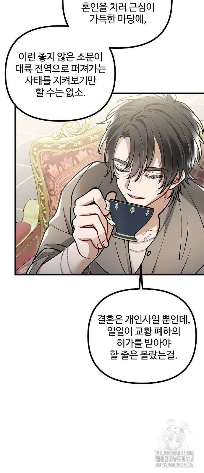 꽃이 삼킨 짐승 13화 60